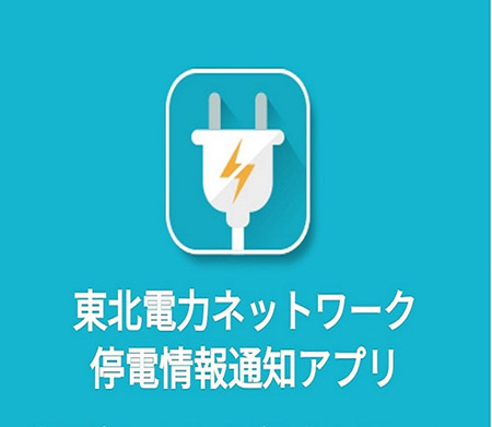 停電に関するお問い合せへの「AIを活用した自動応答」、始めました。
