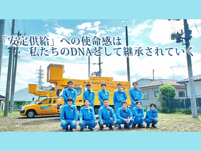 配電部門新入社員インタビュー～宮城支社～