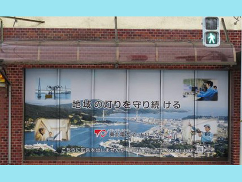 ■気仙沼電力センター■事業所正面ショーウィンドウへ「ウィンドウラッピング」を実施