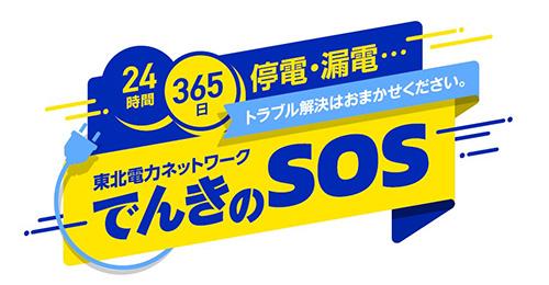 配電部門の今後の取り組み イメージ1