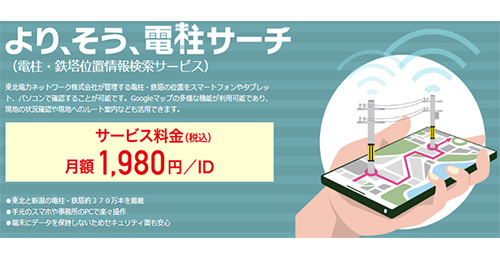 配電部門の今後の取り組み イメージ2