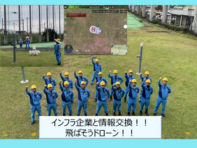 ■配電部門■インフラ企業と技術を競い交流！「ドローン技能交流会」に参加！！