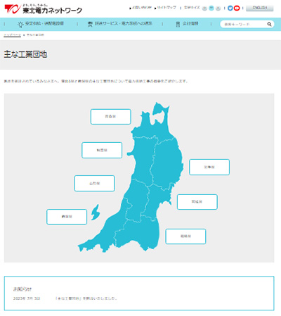 エリア内の工業団地に係るコンテンツをHPに掲載 イメージ1