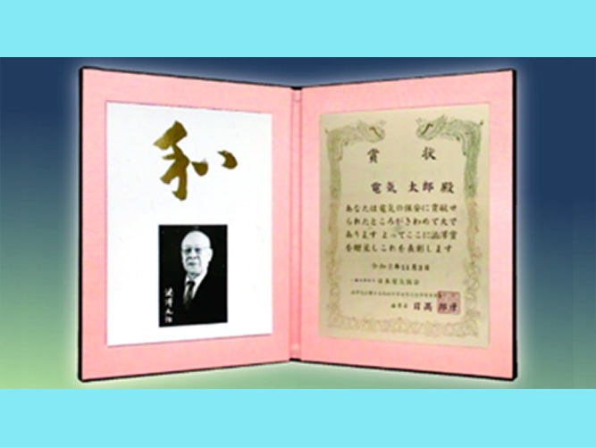 第６８回澁澤賞　２グループが受賞！