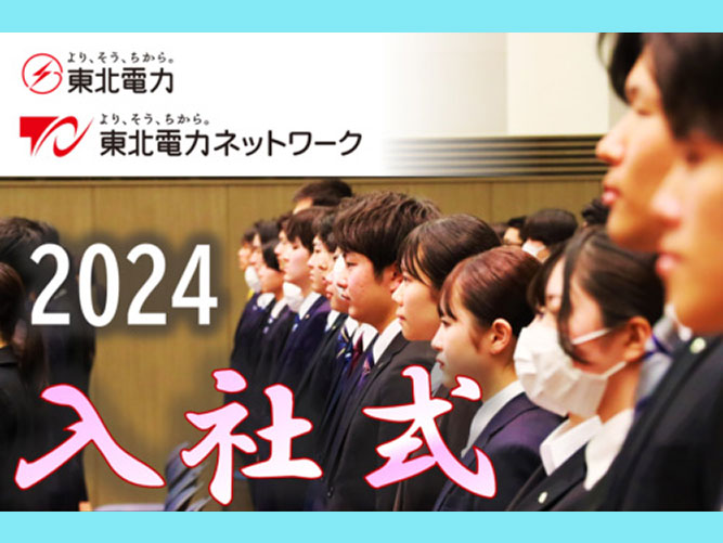 2024年度入社式を開催─216名が新たに仲間入り─