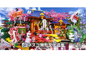 新庄まつりの山車（やたい）