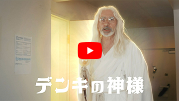 届け！デンキ｜東北電力ネットワークの人ダヨ編（15秒Ver）